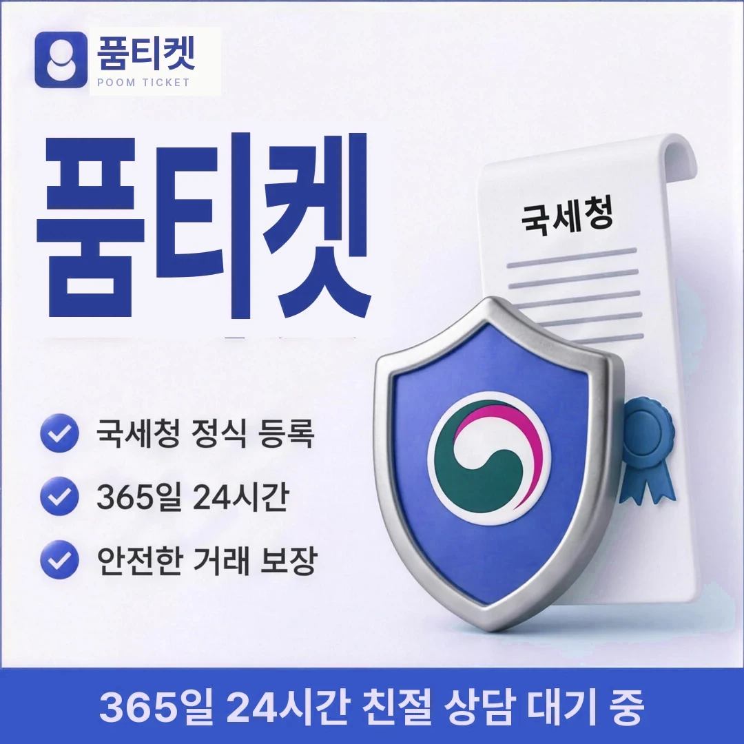 페이레터소액결제안전 품티켓
