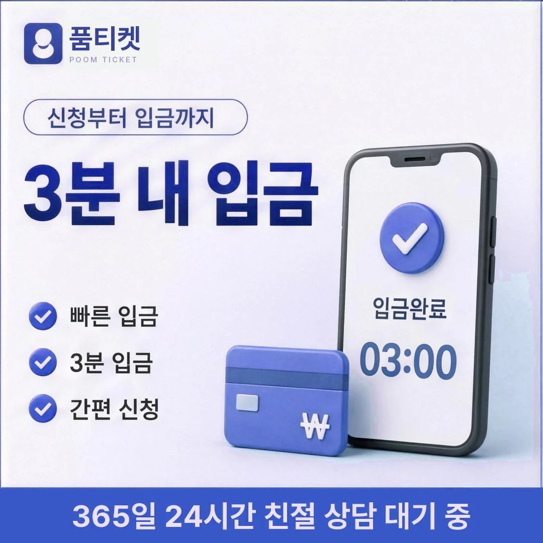페이레터소액결제현금화 품티켓