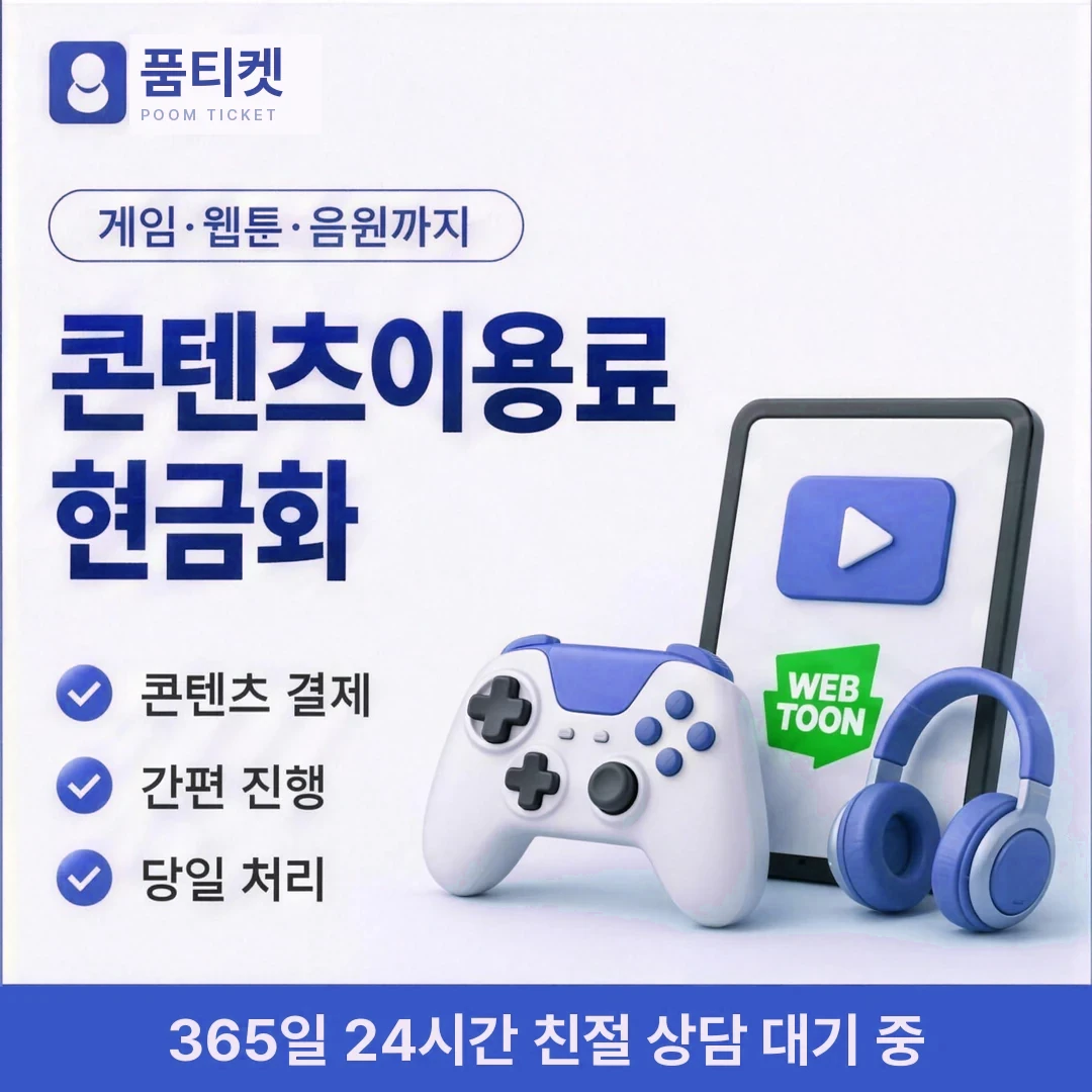 페이레터소액결제한도 품티켓