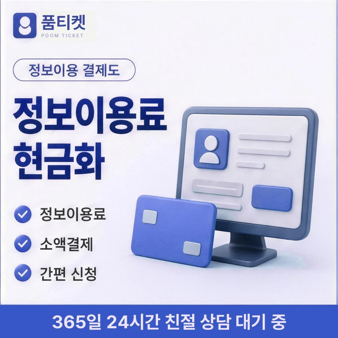 페이레터소액결제미납 품티켓