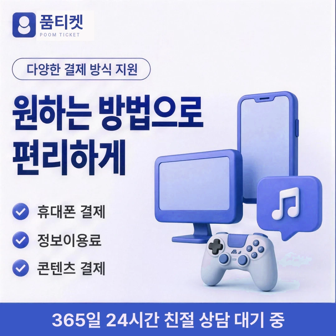 페이레터소액결제즉시 품티켓